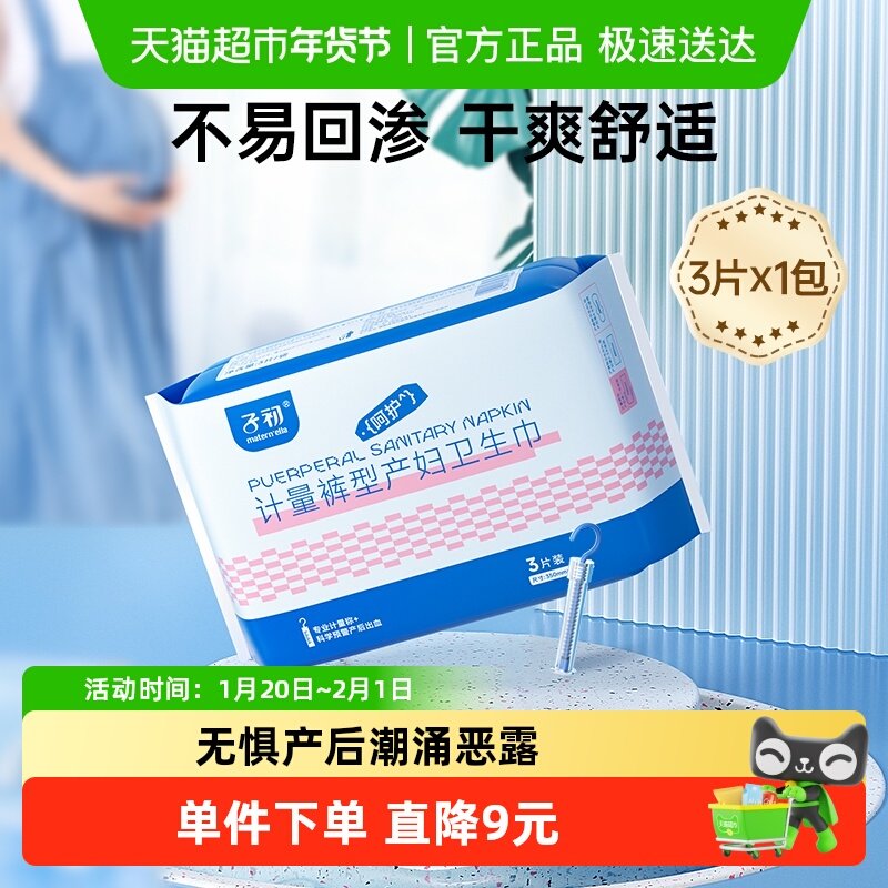 子初计量型产妇卫生巾产后安心裤型产褥期卫生巾待产护理3片/包,孕妇装/孕产妇用品/营养,产妇卫生巾,淘宝优惠券,粉丝福利购,淘宝优惠卷