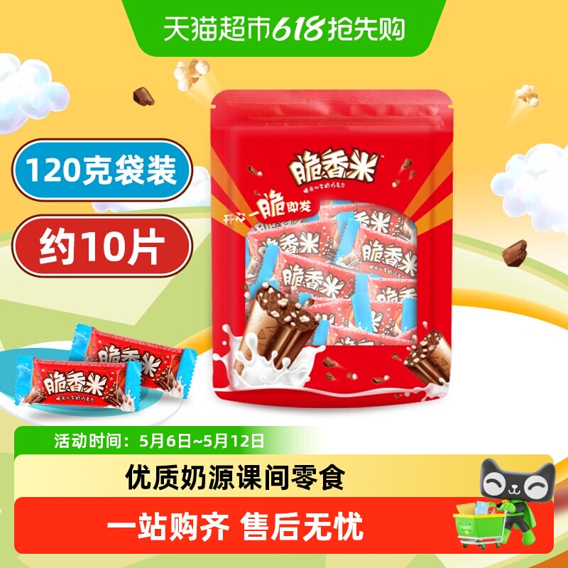 脆香米脆米心牛奶夹心巧克力物童年休闲儿童小零食婚庆散装喜糖果