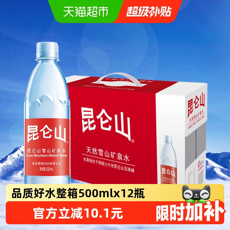昆仑山饮用天然矿泉水高端雪山水弱碱性品质好水整箱500ml*12瓶