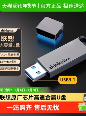 联想thinkplus高速金属U盘TU100灰色移动闪存盘商务办公优盘