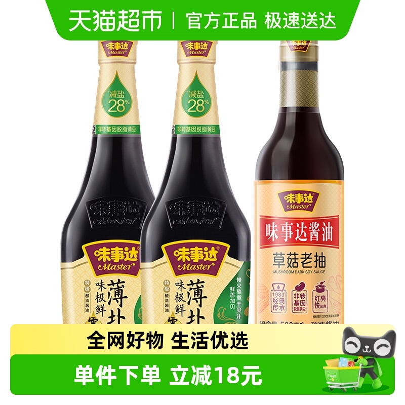 味事达薄盐酱油760ml×2瓶+500ml