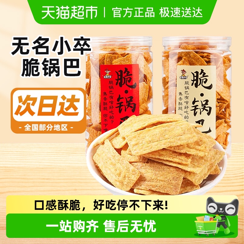 无名小卒手工脆锅巴不易碎渣