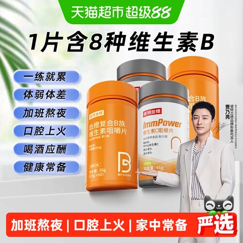 诺特兰德vc*2+vb*2维生素咀嚼片