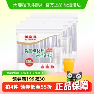 美宝琳一次性杯子480只加厚塑杯航空杯塑料胶杯透明水杯家用200ML