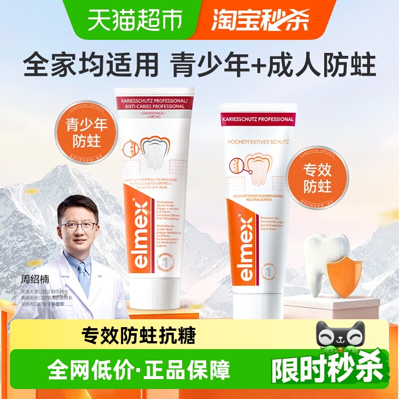 elmex艾美适青少年牙膏12+成人防蛀抗糖含氟清新口气欧洲进口牙膏