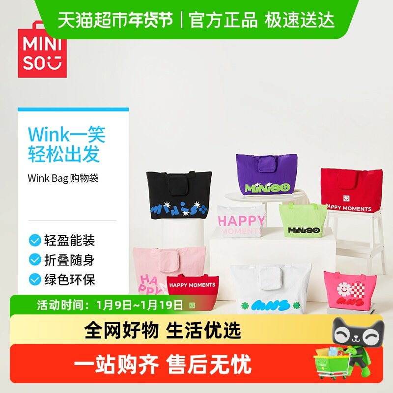 MINISO/名创优品Wink Bag购物袋休闲手提袋环保袋大容量女包包,箱包皮具/热销女包/男包,时尚帆布包,淘宝优惠券,粉丝福利购,淘宝优惠卷