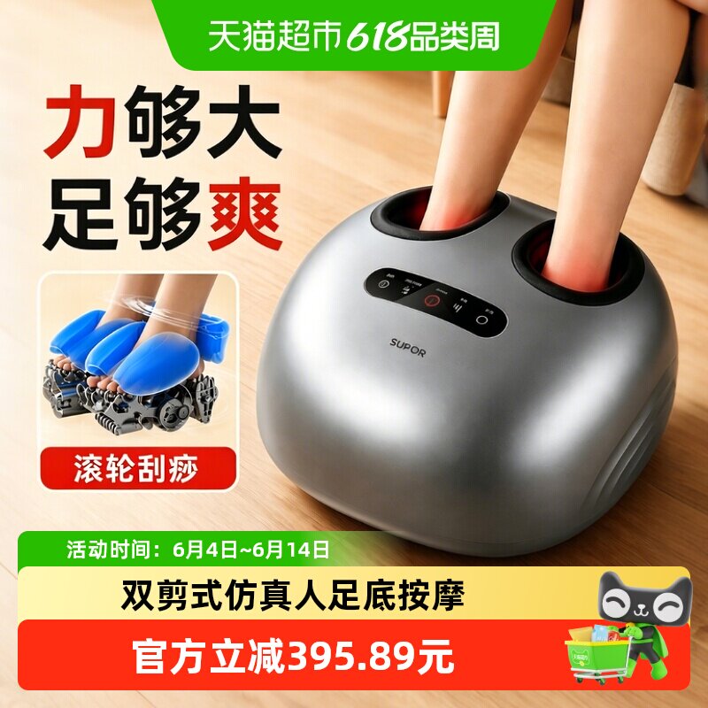 苏泊尔脚底按摩器全自动揉捏足疗机足底部经络疏通家用热敷按摩仪