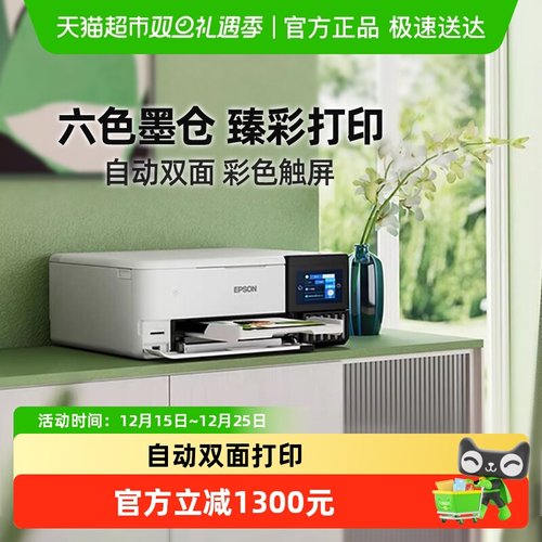 爱普生高品质6色喷墨照片打印机