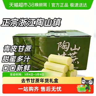 陶山甘蔗新鲜孕妇水果现砍现发青皮果蔗手撕绿皮甘蔗去节果肉礼盒