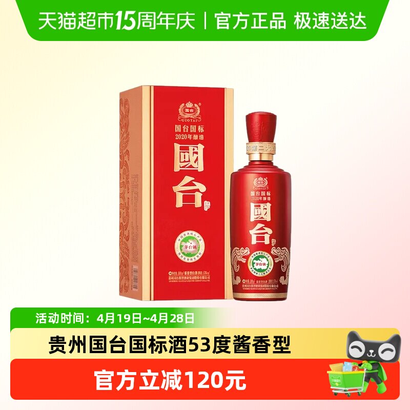 国台国标酒 53度酱香型白酒 商务宴请