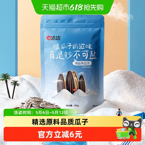 洽洽大包装精品海盐瓜子500g