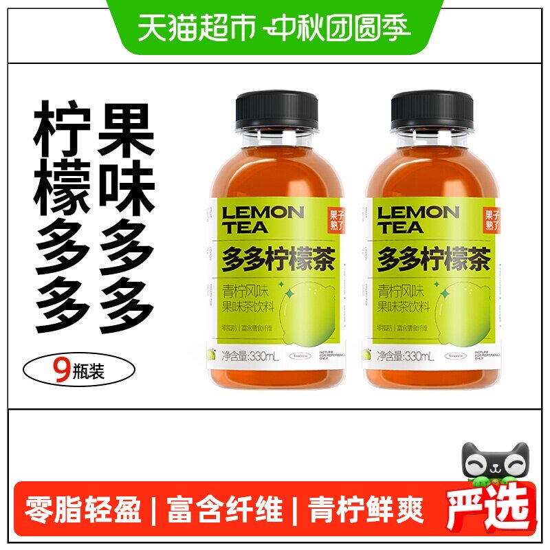 果子熟了多多柠檬茶派对聚餐图片