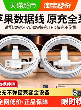 苹果全系适用iPhone充电线快充线