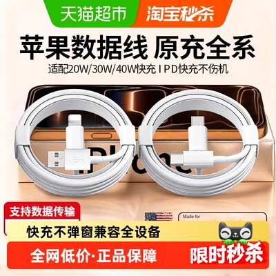 苹果全系适用iPhone充电线快充线