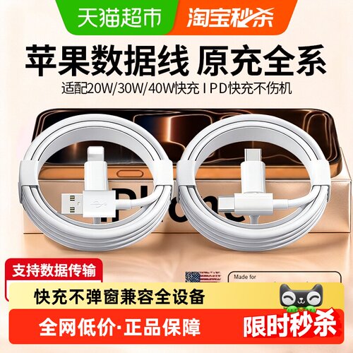 苹果全系适用iPhone充电线快充线