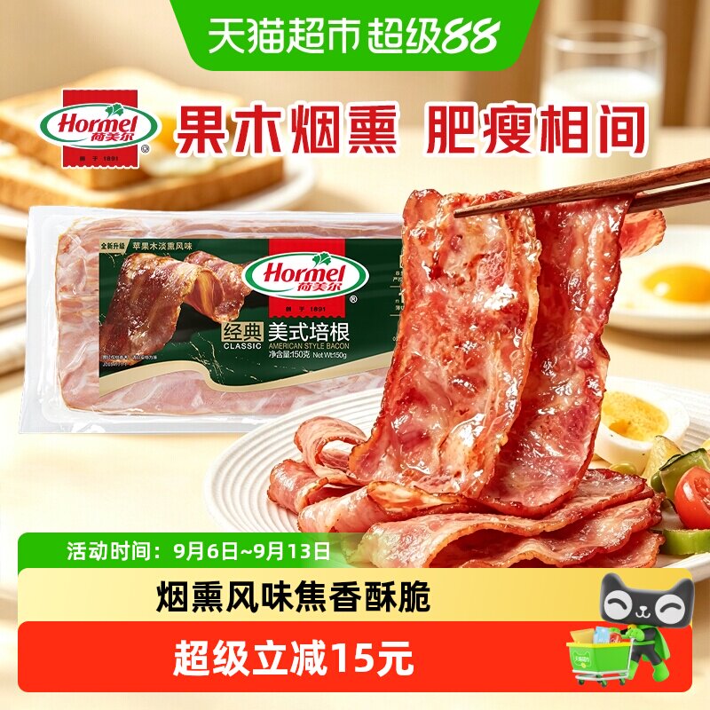 经典美式培根Hormel荷美尔图片