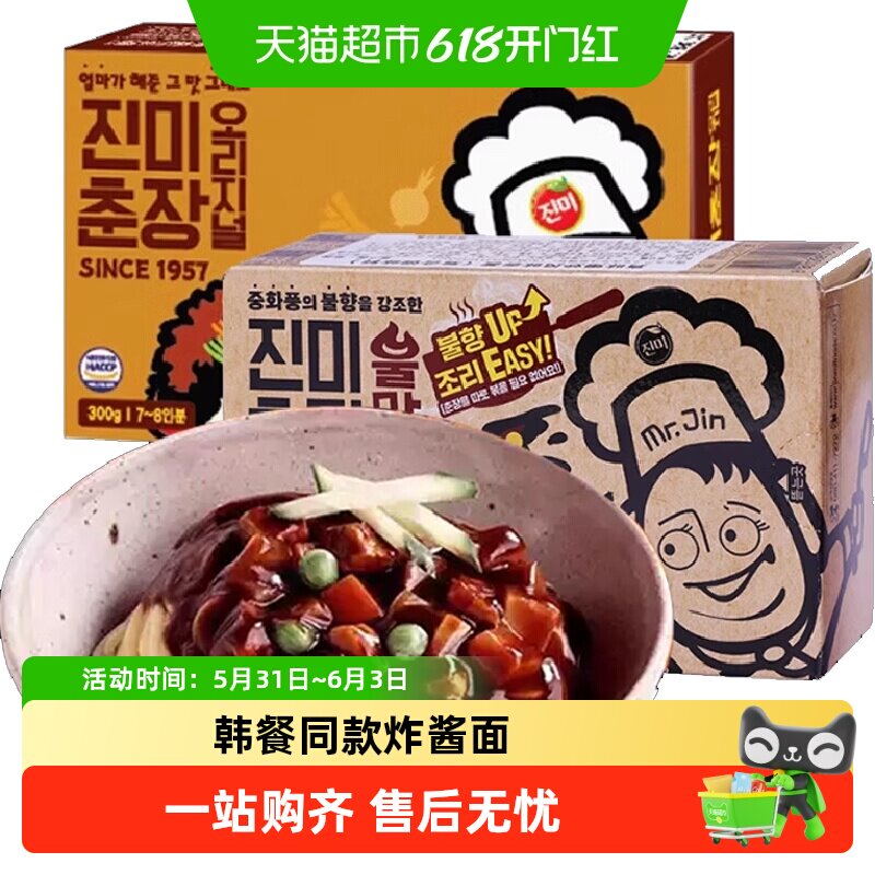 韩国炸酱面酱进口真味春酱韩式杂酱面爆炒黑酱料理调味酱料包拌面