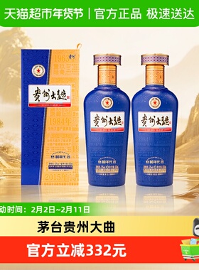 茅台贵州大曲酒80年代（3.0）53度500ml*2瓶升级版酱香送礼宴请jz