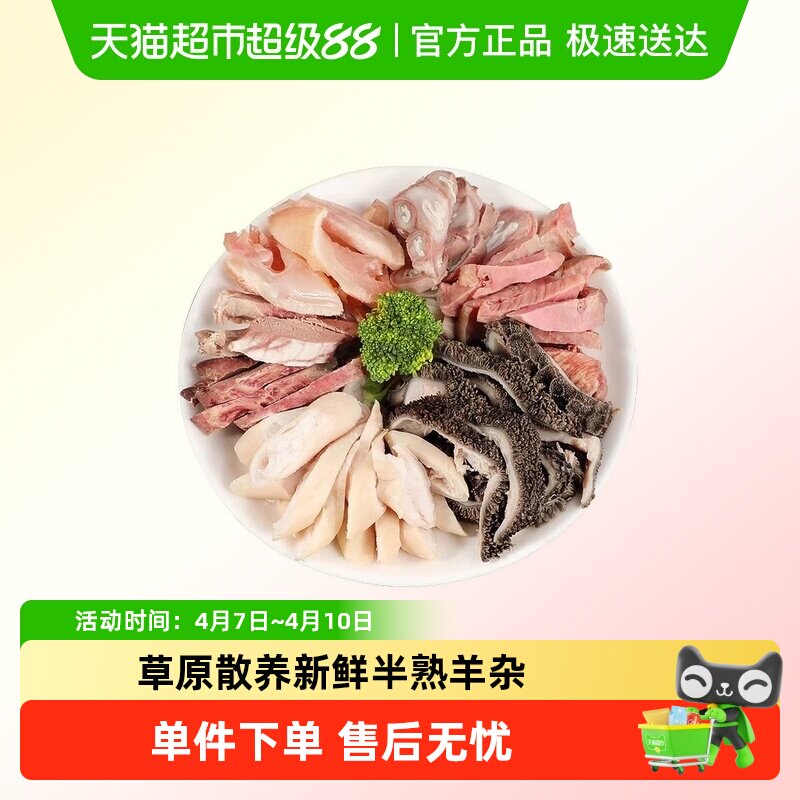 内蒙古无汤熟羊杂汤羊杂碎熟食整套新鲜生鲜羊心肺肚丝无肝羊杂