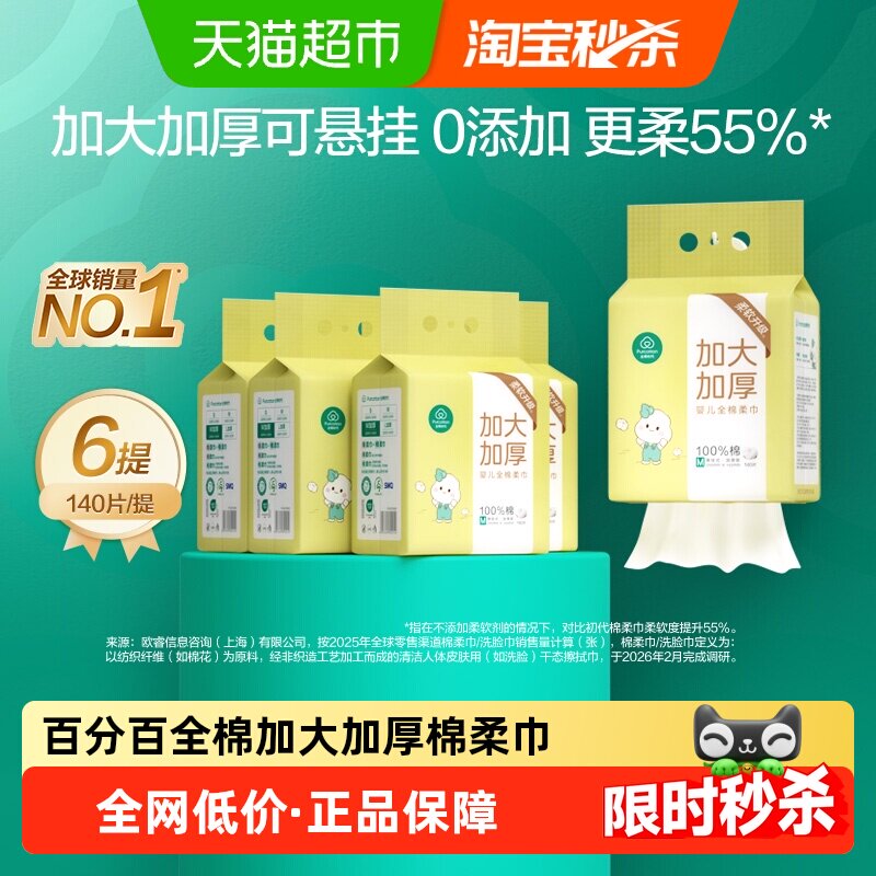 全棉时代悬挂棉柔巾婴儿加大加厚洗脸巾抽纸宝宝干湿两用巾干巾