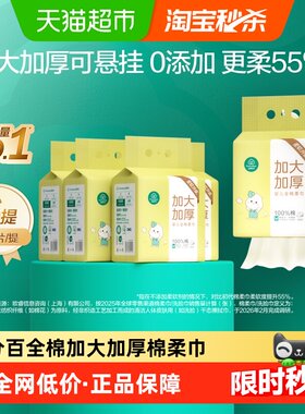 全棉时代加大加厚悬挂婴儿棉柔巾