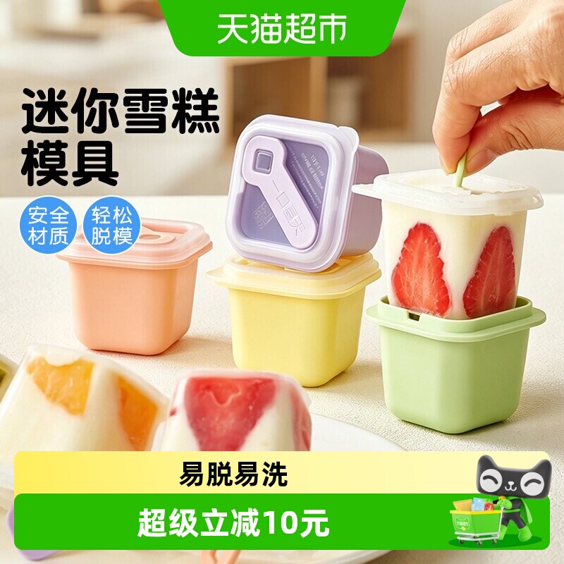 展艺食品级缤纷炫彩雪糕模自制diy冰棒冰棍冰淇淋模具秒脱落带盖
