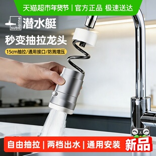 潜水艇厨房水龙头套嘴伸缩起泡器万向防溅水延伸器出水口过滤网嘴