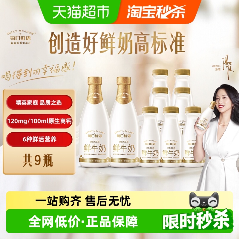 详情啵间下単，47.6亓元  每日鲜语 鲜奶组合9瓶 叠88vip 凑消费券蕞低40亓 - 线报酷