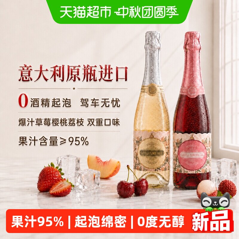 西班牙原瓶进口无醇起泡红葡萄汁0度无酒精气泡白葡萄酒配香槟杯