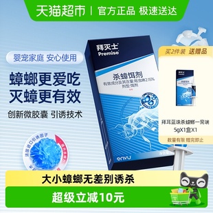拜耳拜灭士蓝珠蟑螂药家用非无毒胶饵一窝全窝厨房室内端灭神杀器