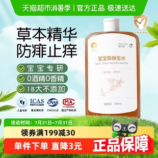 包郵 順豐 達(dá)兒文寶寶爽身金水洗澡嬰兒專用去痱子水兒童驅(qū)蚊花露水
