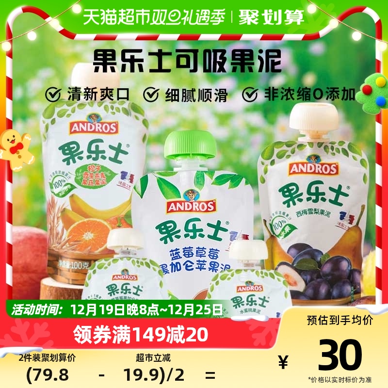 【直营】andros果乐士100%儿童果泥礼盒装5袋（100*3+60g*2）零食