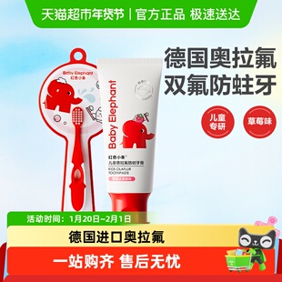红色小象儿童奥拉氟牙膏3到6到12岁宝宝换牙期固牙防蛀牙防龋齿