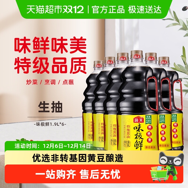海天味极鲜提鲜酱油1.9L×6瓶