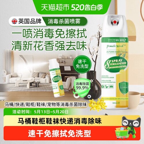 柚慕马桶消毒喷雾一喷持久留香