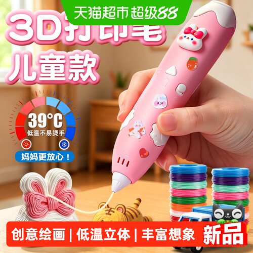 反转3D低温不烫手儿童打印笔