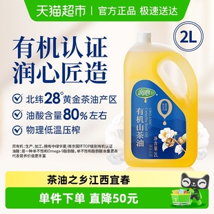润心零反有机山茶油茶籽油2L 1桶低温压榨厨房食用油精选原料