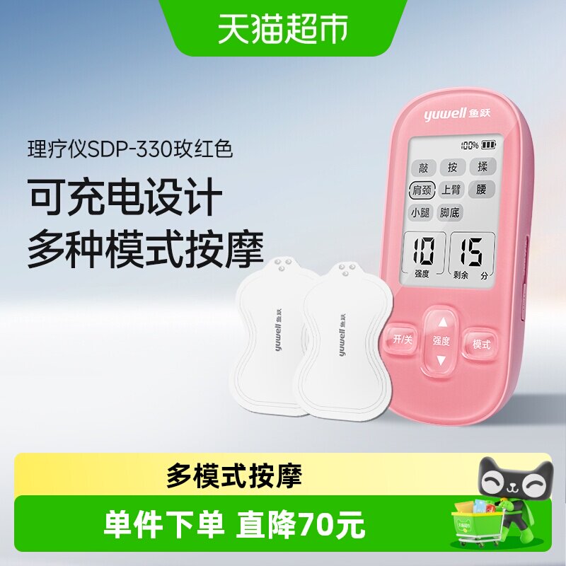 鱼跃低频脉冲电疗仪家用理疗腰部按摩器治疗仪医用理疗仪SDP-330