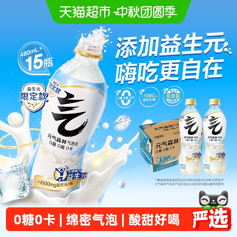 元气森林电影八仙乳酸菌气泡水