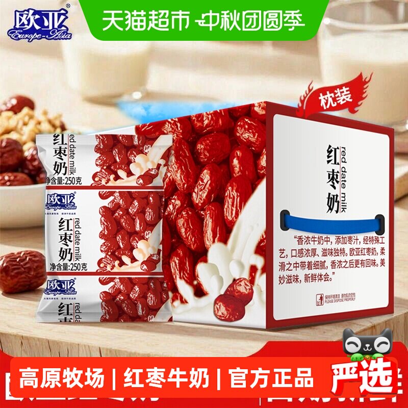 欧亚红枣牛奶红枣甜牛奶营养学生儿童早餐牛奶饮料250g*12袋整箱