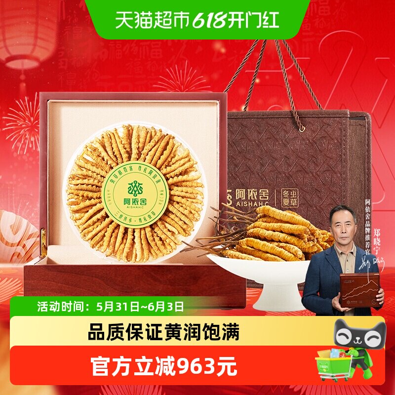 阿依舍头茬新干冬虫夏草5根/g25g正品干货虫草礼盒送礼泡酒佳品