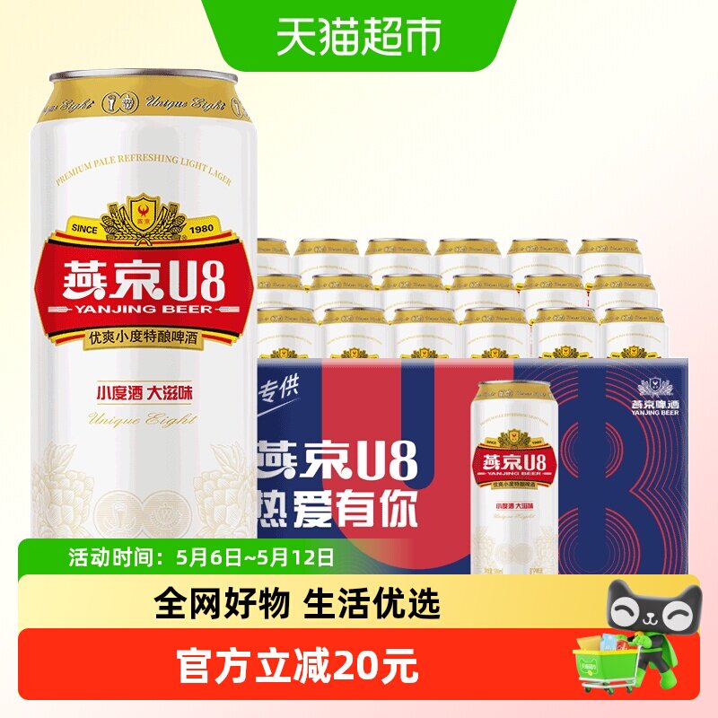 【燕京啤酒】U8优爽小度特酿500ml*18听装整箱正品