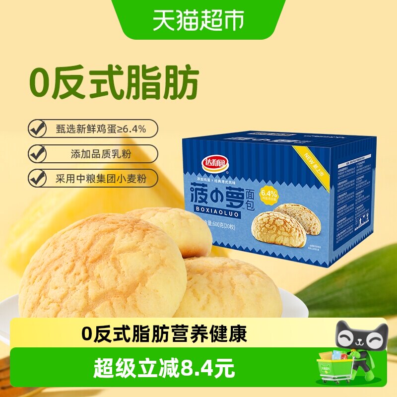 达利园糕点港式菠萝包整箱休闲零食早餐即食代餐下午茶夜宵点心