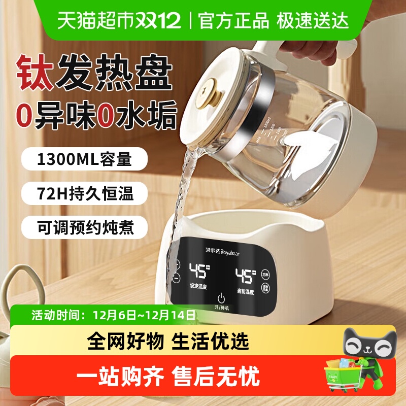 荣事达养生家用婴儿冲奶粉调奶器