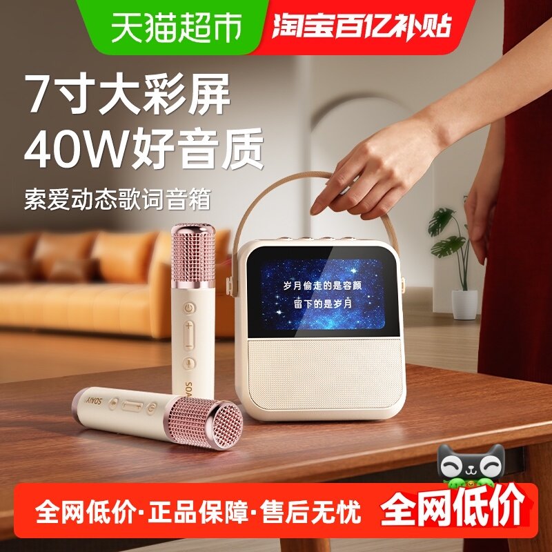 索爱GC200Pro歌词音箱家用k歌麦克风话筒一体家庭ktv礼物蓝牙音响