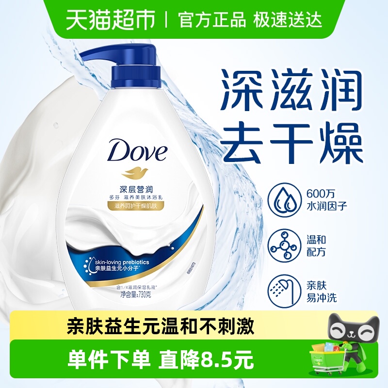 【下拉享优惠】多芬深层营润浴露730g