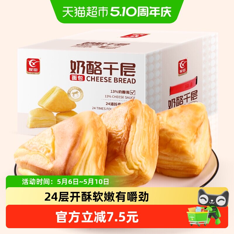 友臣奶酪千层手撕面包吐司1000g早餐整箱代餐蛋糕点心充饥零食