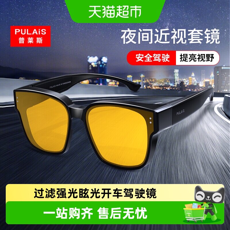 普莱斯夜视镜男开车驾驶日夜两用墨镜变色偏光防远光灯近视套镜女