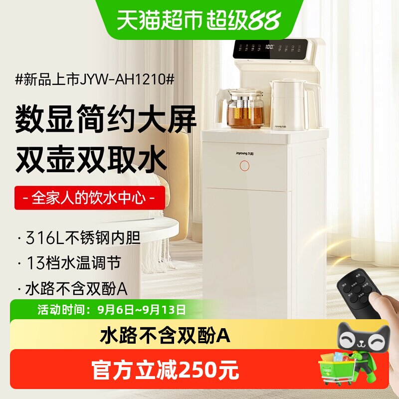 九阳茶吧机立式双壶全自动智能家用316L调温下置水桶办公室净饮水
