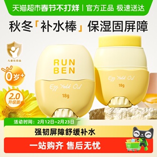 润本儿童蛋黄油面霜皴裂精华棒滋润保湿防干裂棒宝宝润肤乳